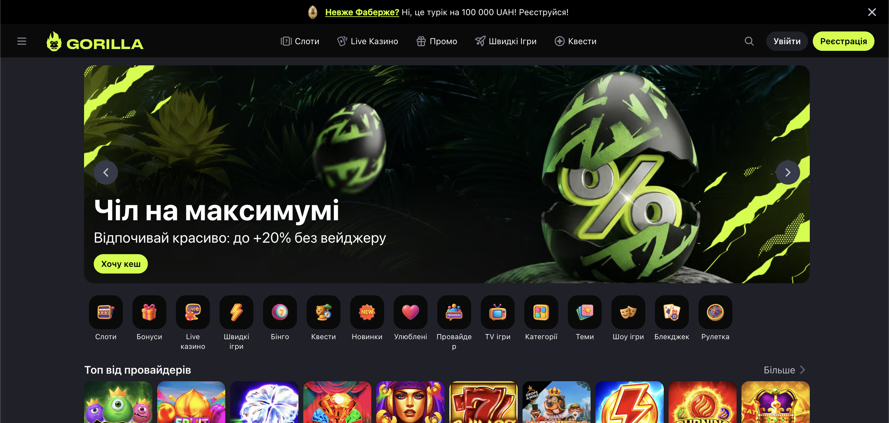 Вхід в казино Горила Кличе