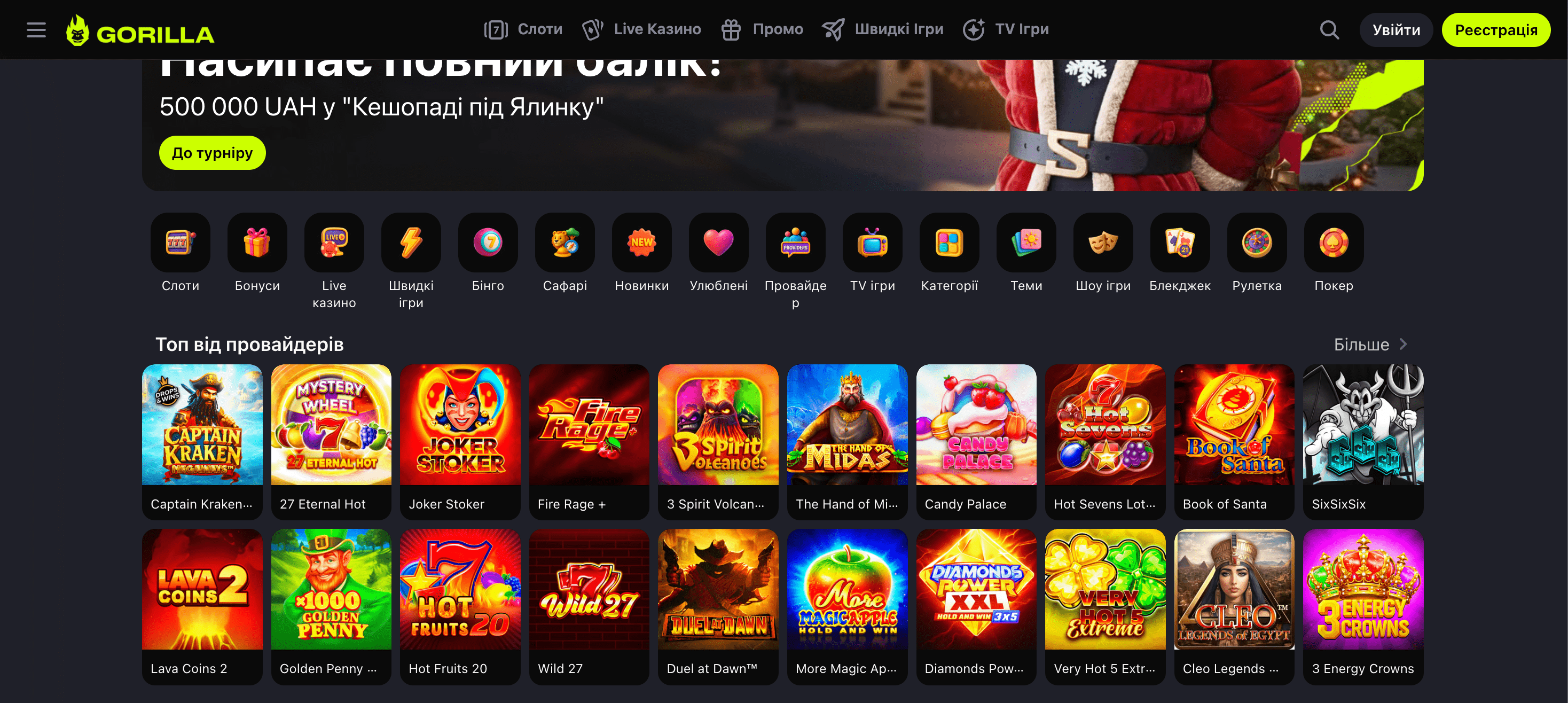 Горилла Кличе Ігри